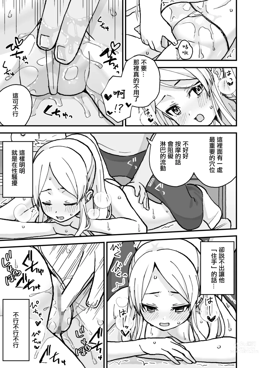 Page 12 of doujinshi Gal Wakazuma, Massage ni Iku.