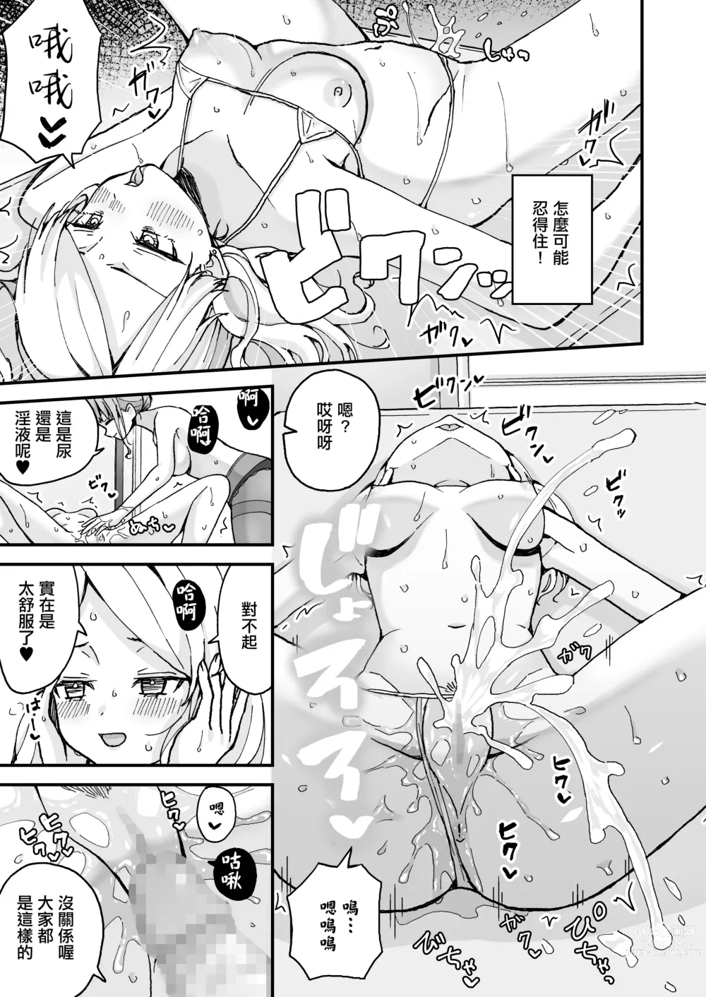 Page 26 of doujinshi Gal Wakazuma, Massage ni Iku.