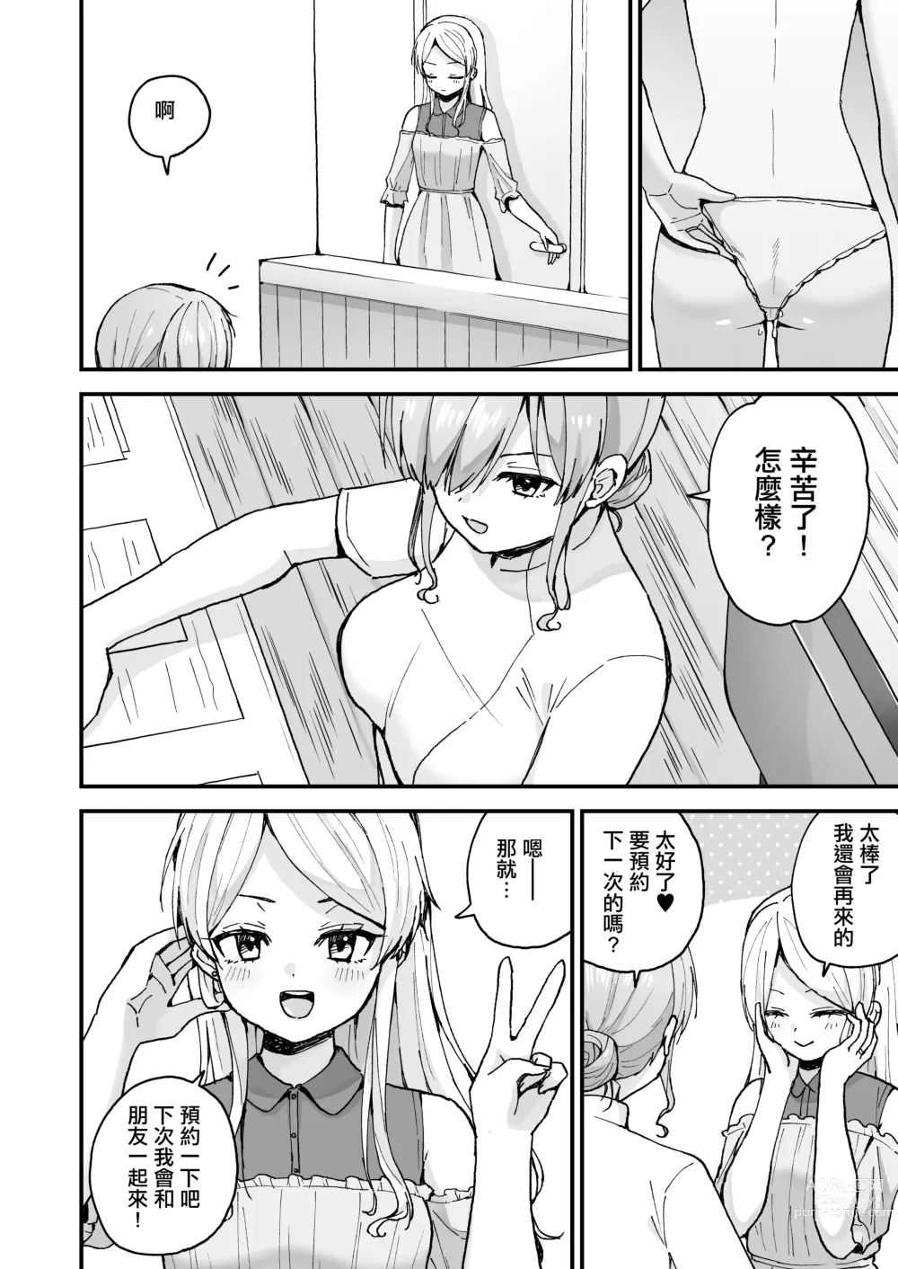 Page 31 of doujinshi Gal Wakazuma, Massage ni Iku.