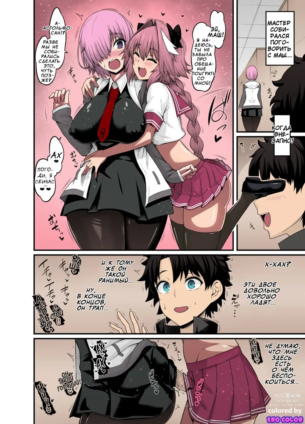 Page 2 of doujinshi Mash, Astolfo to Nakayoku Naru