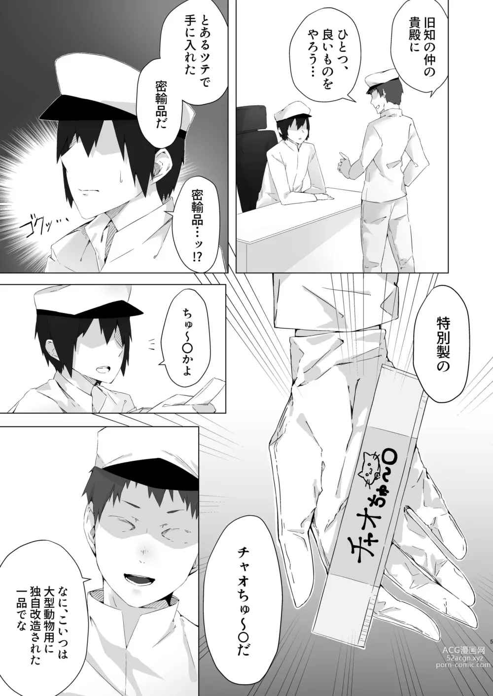 Page 2 of doujinshi Churu Trip