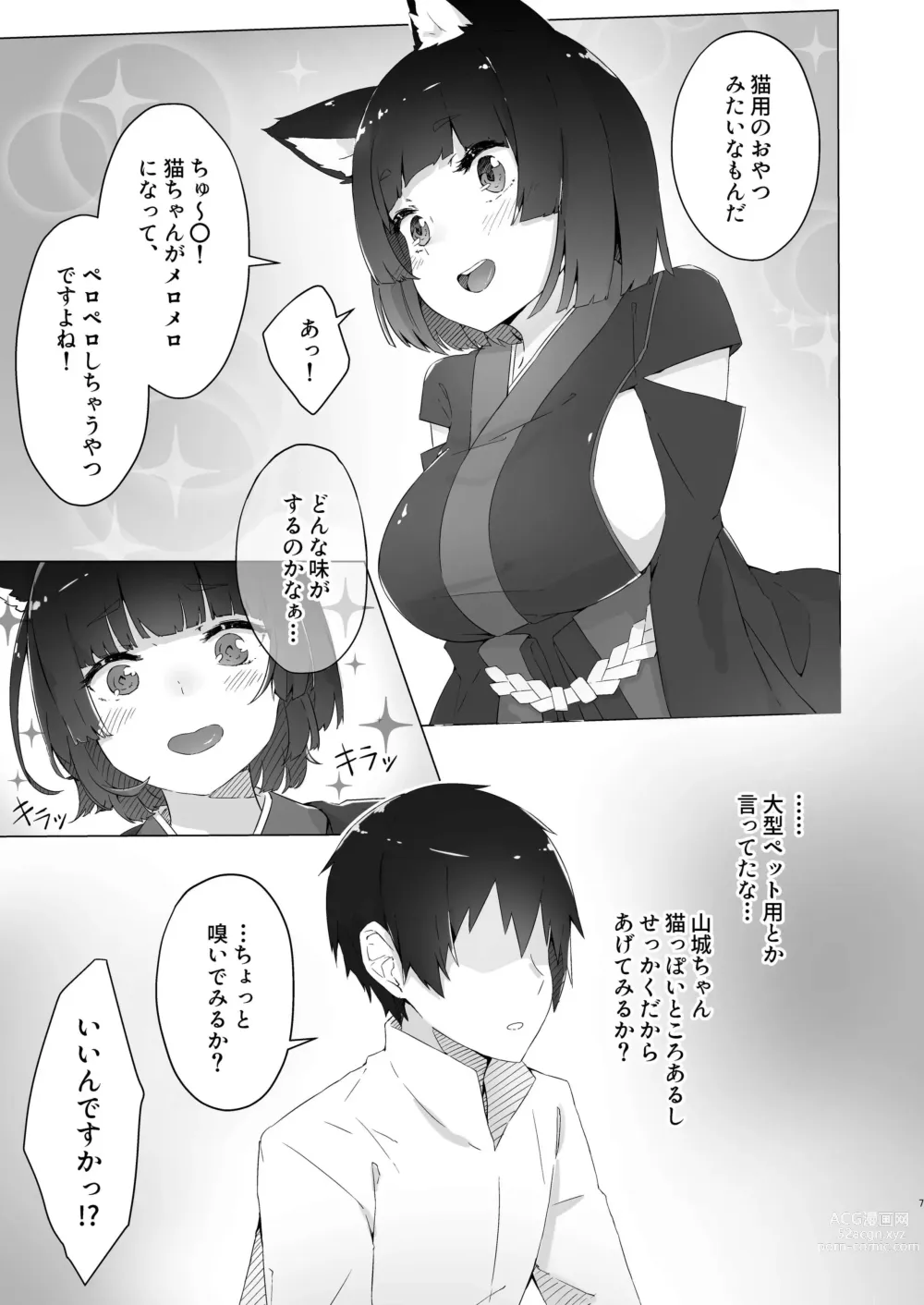 Page 4 of doujinshi Churu Trip