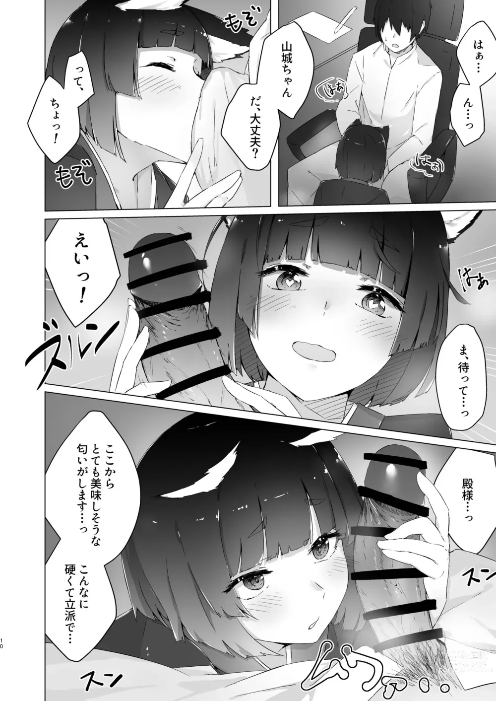 Page 7 of doujinshi Churu Trip