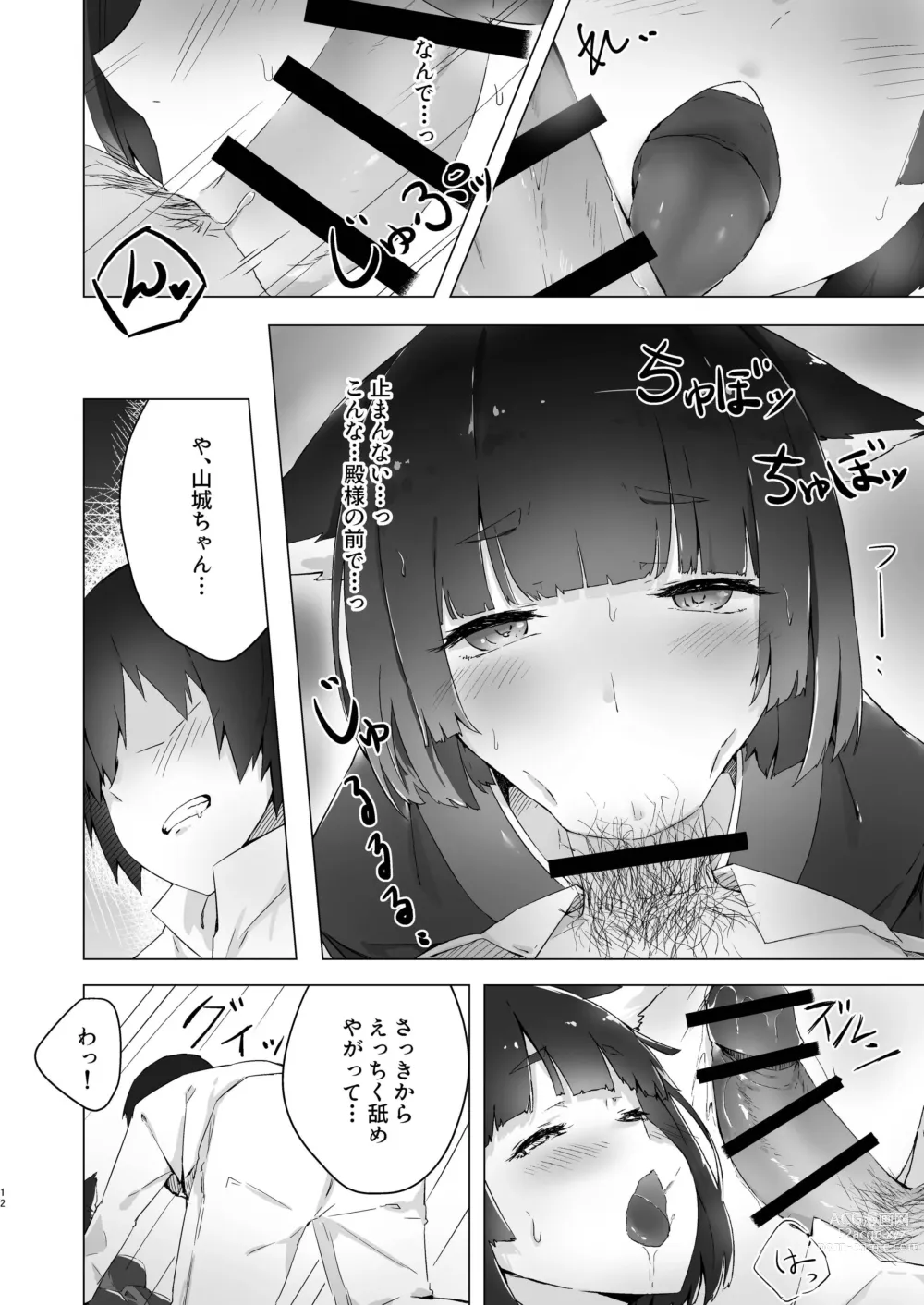 Page 9 of doujinshi Churu Trip