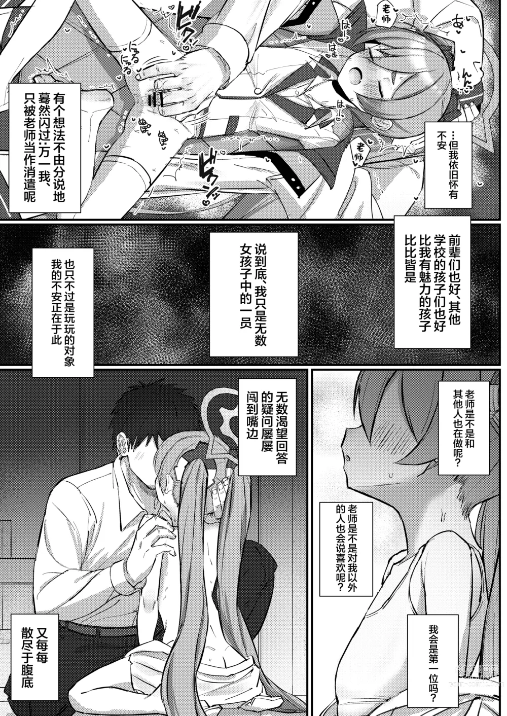 Page 4 of doujinshi 真的可以是我吗?