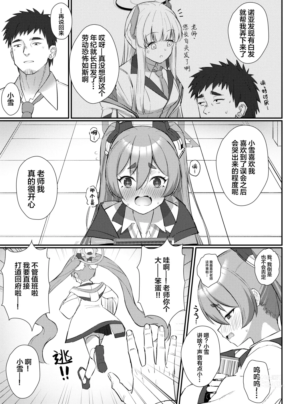 Page 10 of doujinshi 真的可以是我吗?