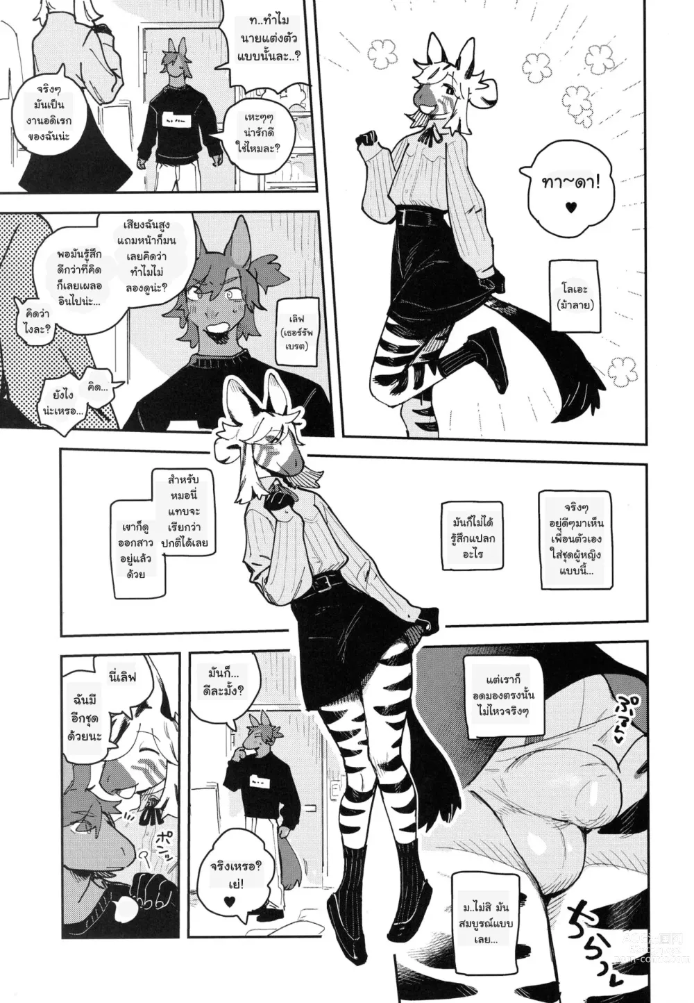 Page 7 of doujinshi HORNY HORSE