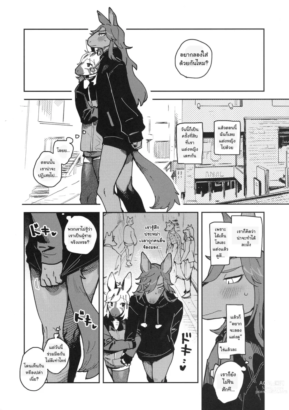 Page 8 of doujinshi HORNY HORSE