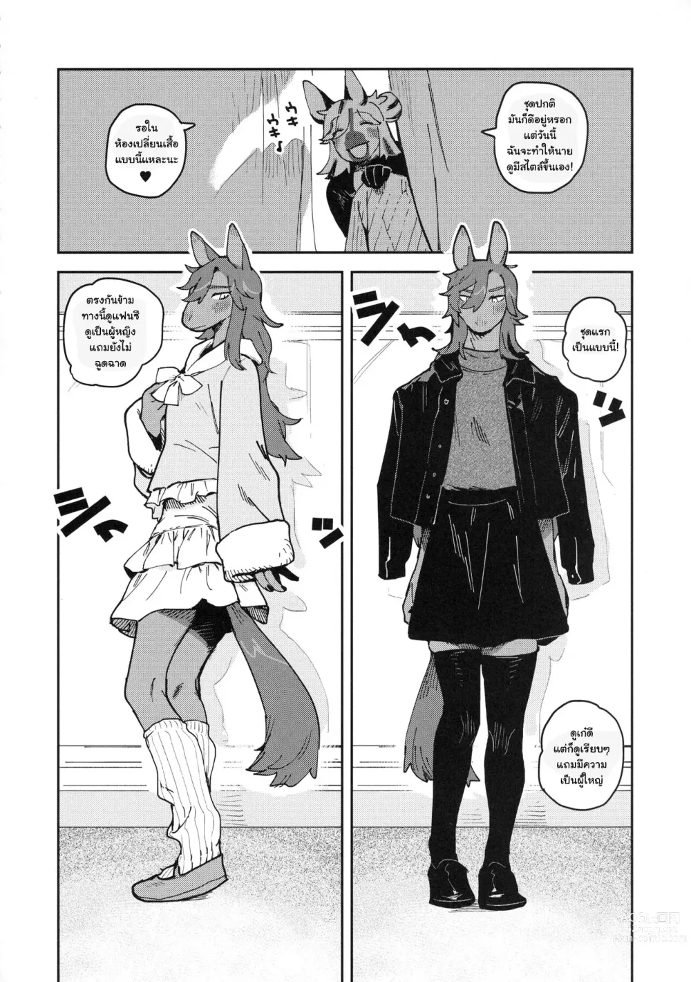 Page 10 of doujinshi HORNY HORSE