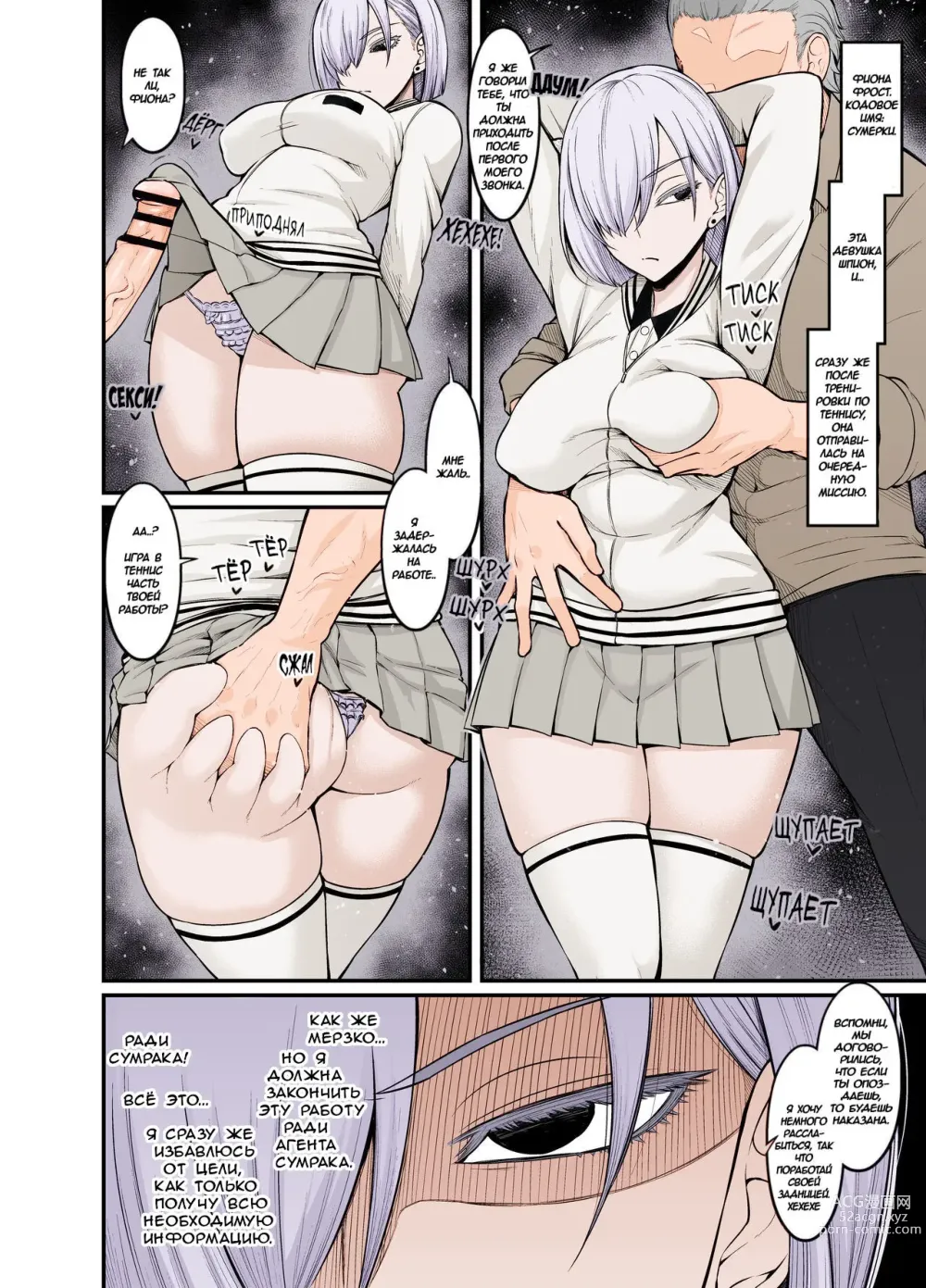 Page 2 of doujinshi Важная операция агента Сумерки