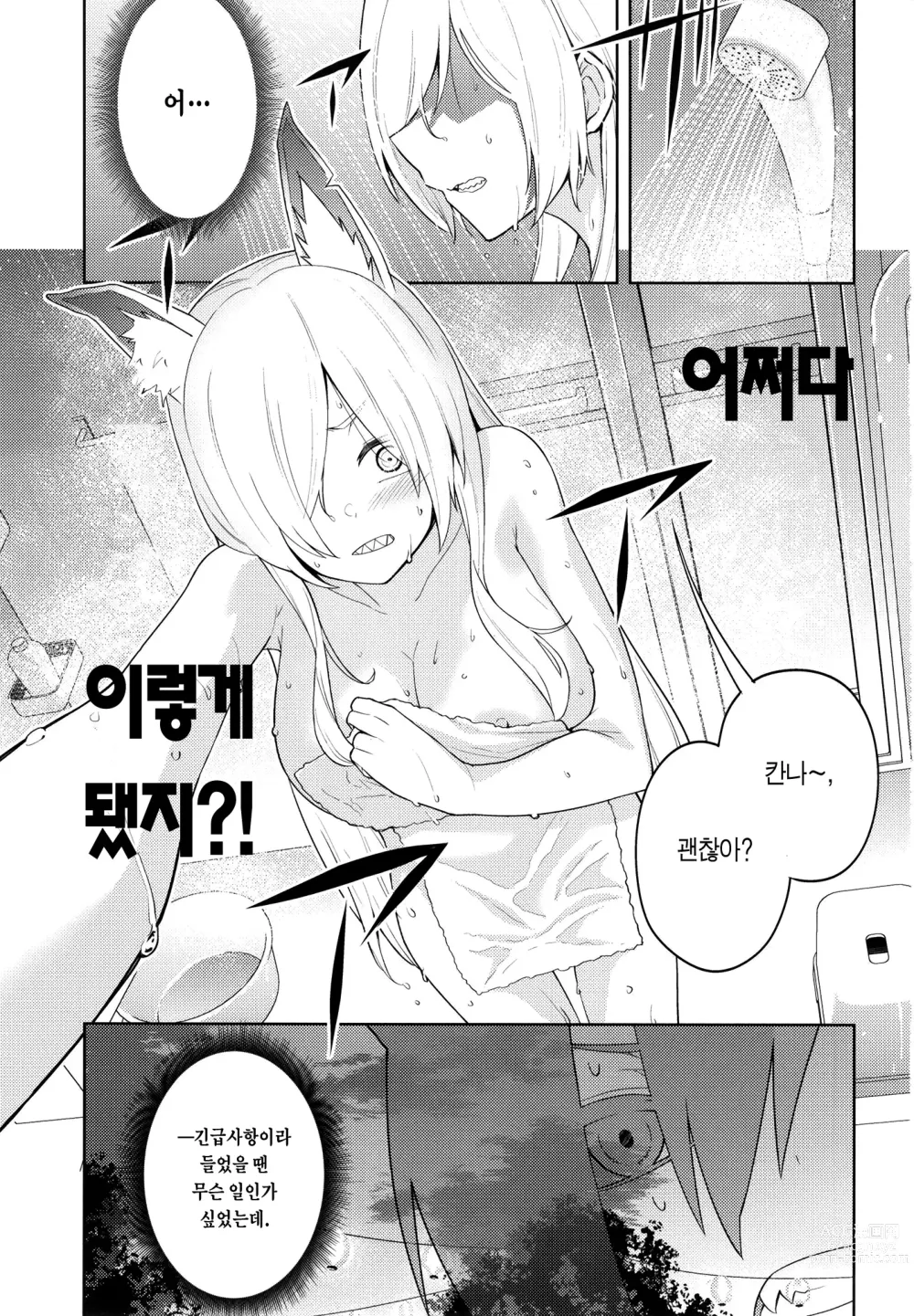 Page 2 of doujinshi 한여름밤의 네 얼굴