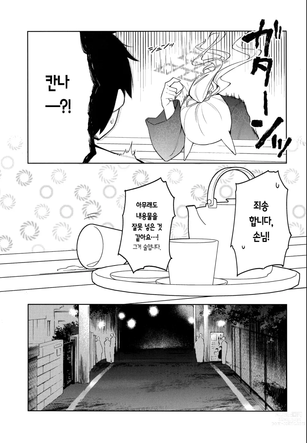 Page 4 of doujinshi 한여름밤의 네 얼굴