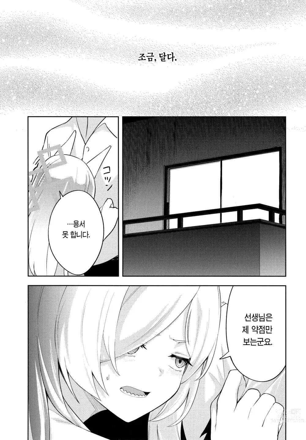 Page 8 of doujinshi 한여름밤의 네 얼굴