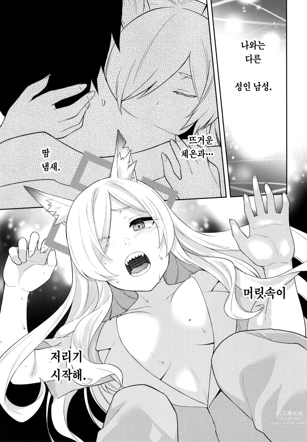 Page 10 of doujinshi 한여름밤의 네 얼굴