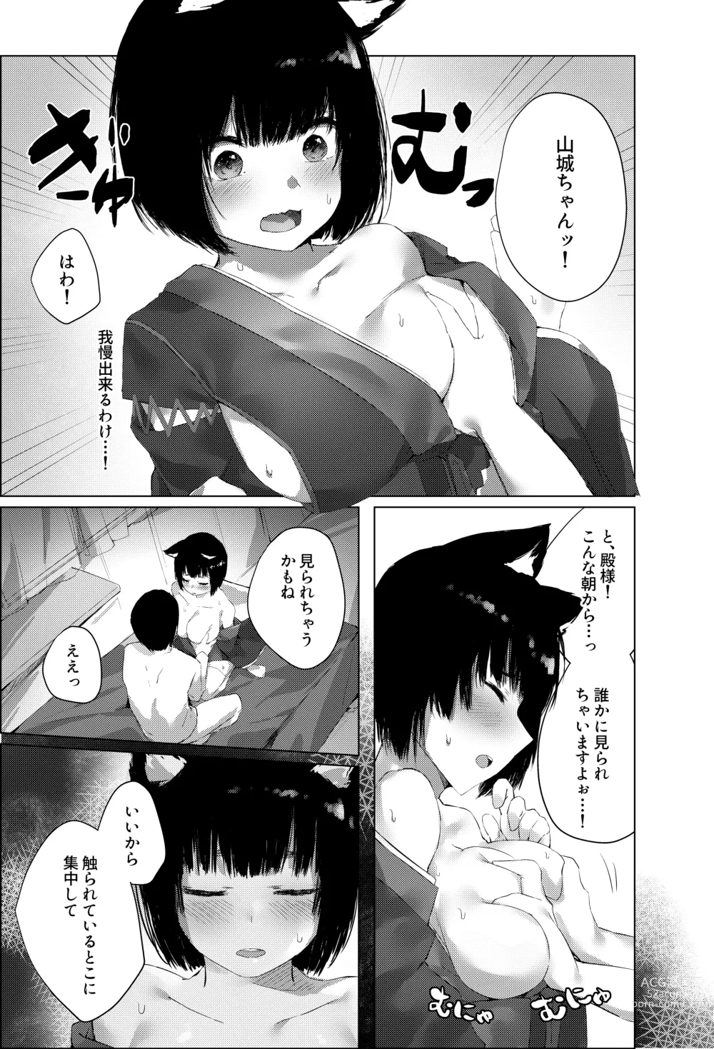 Page 6 of doujinshi Yamashiro-chan no Ecchi na Kyuujitsu