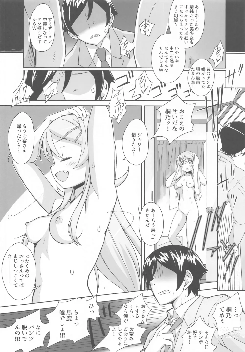 Page 13 of doujinshi Kiririn ga Kuru if