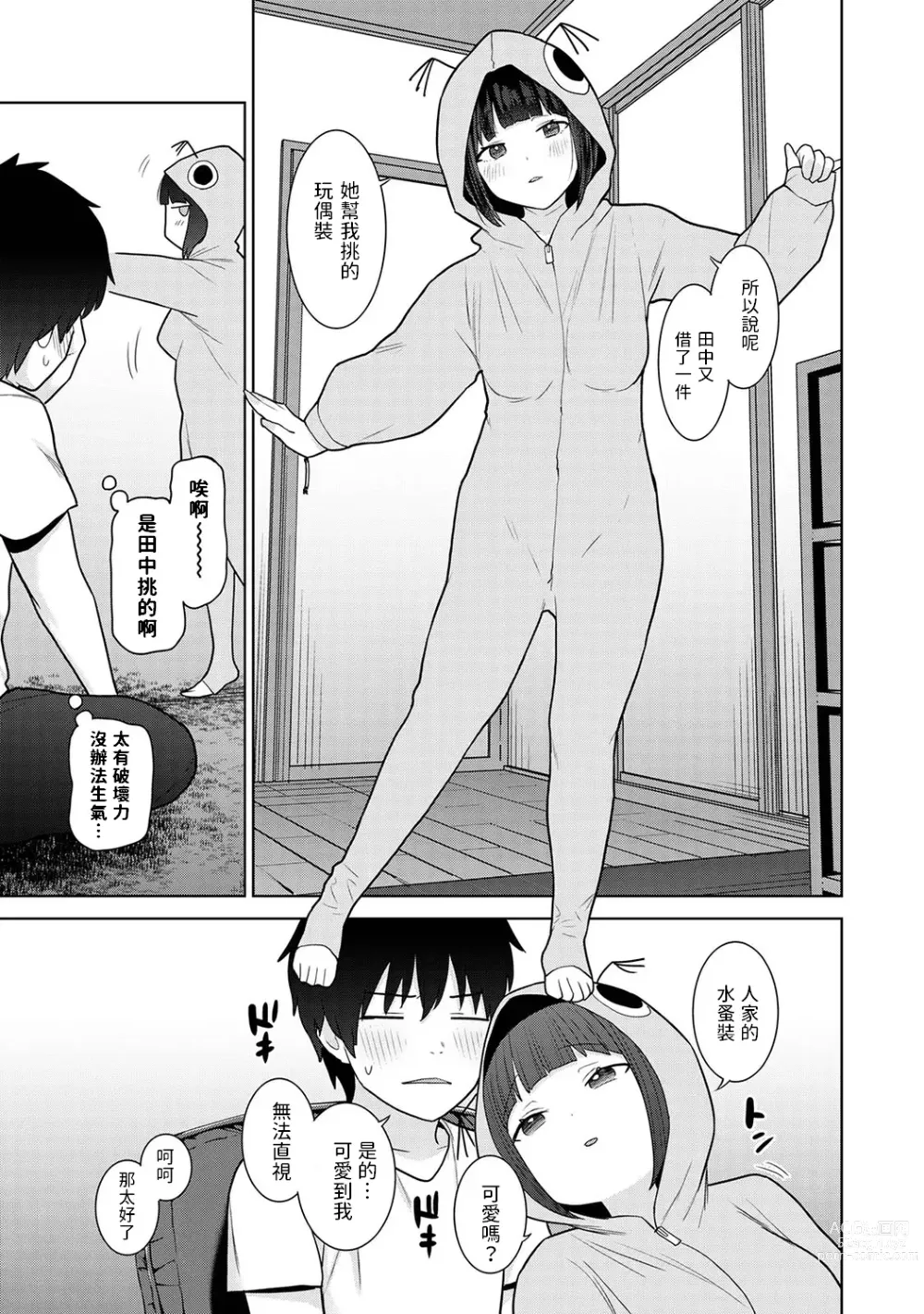 Page 8 of manga Kyou kara Kazoku, Soshite Koibito. Ch. 19