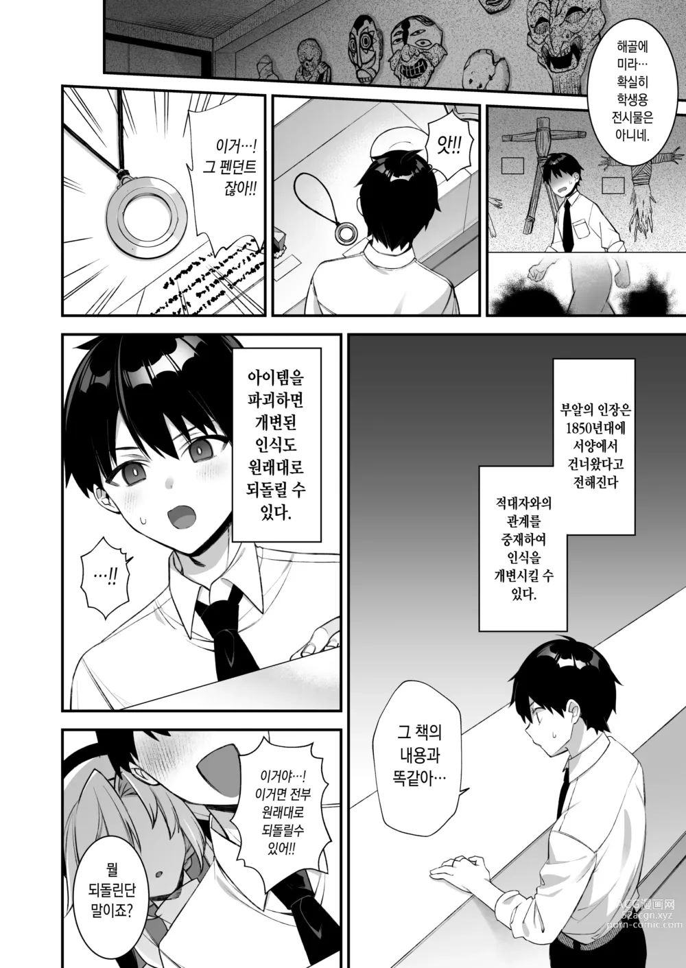 Page 123 of doujinshi 범해지는 최면 1~3 합본