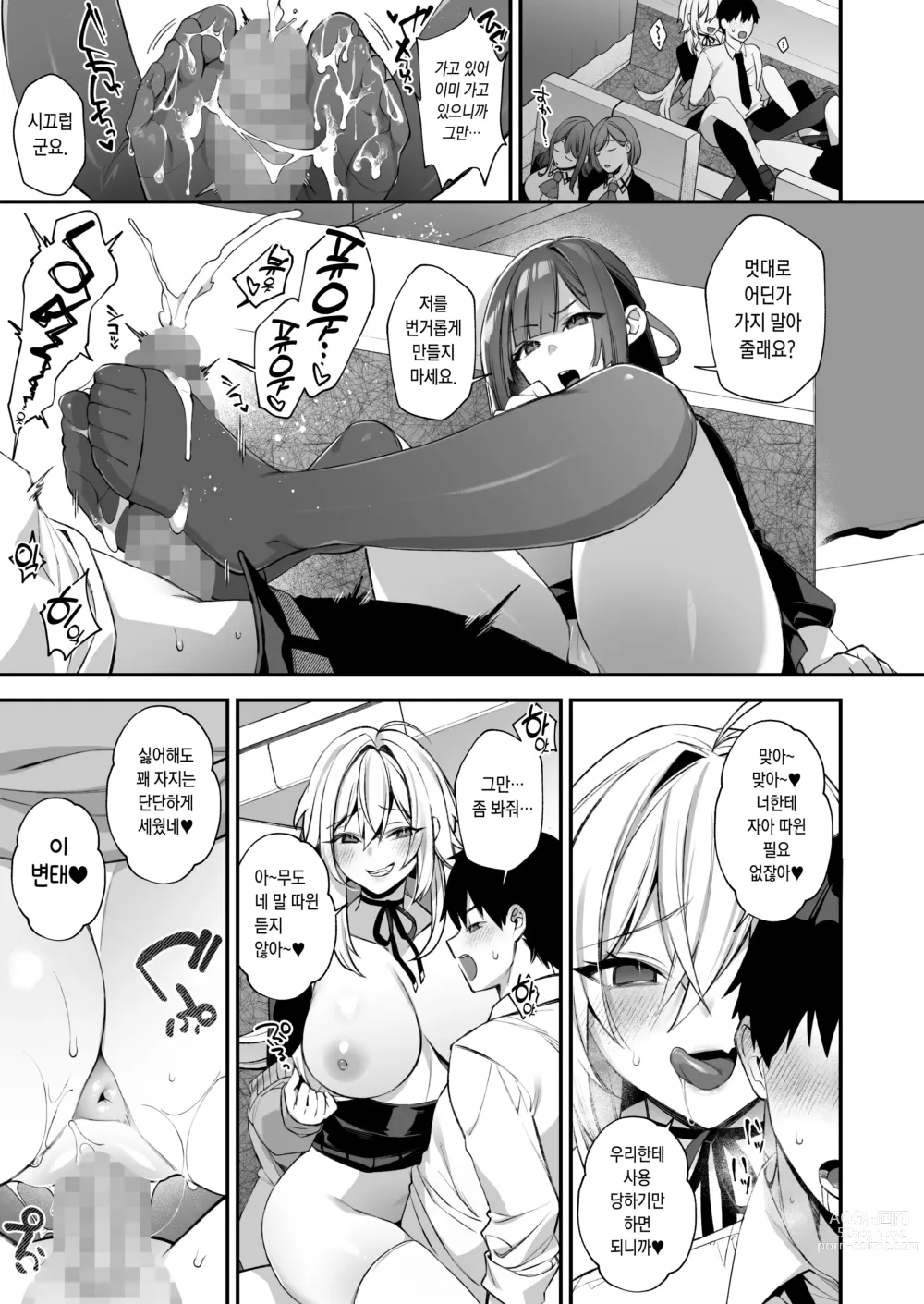 Page 140 of doujinshi 범해지는 최면 1~3 합본