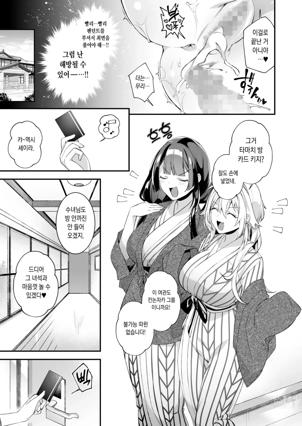 Page 142 of doujinshi 범해지는 최면 1~3 합본