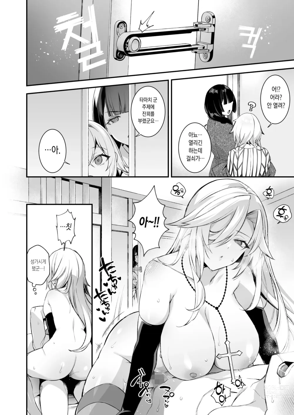 Page 143 of doujinshi 범해지는 최면 1~3 합본