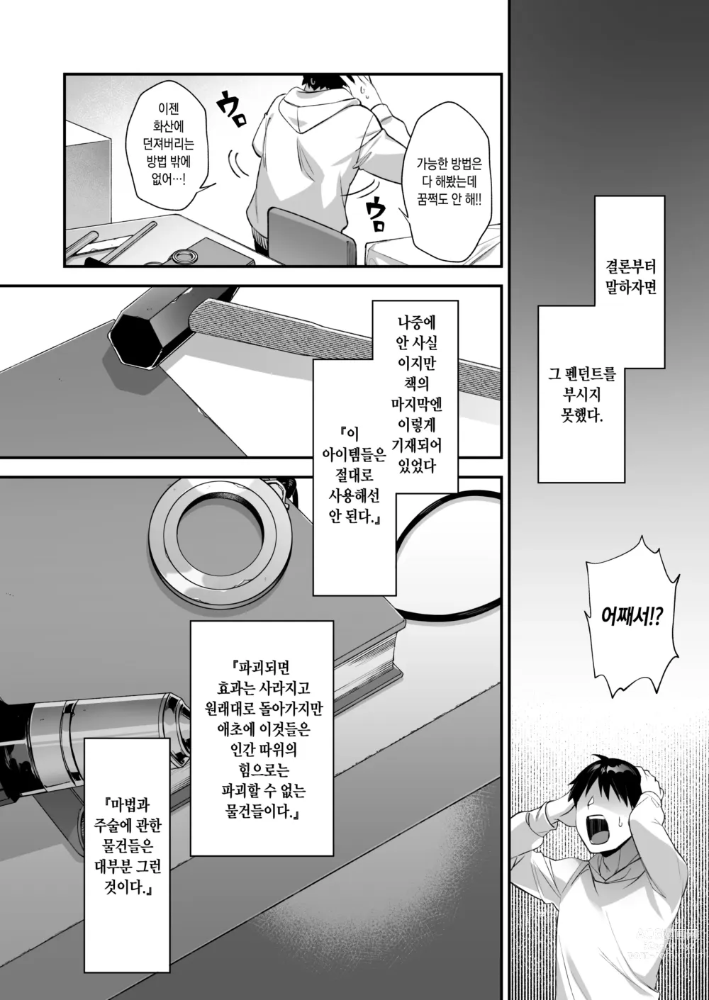 Page 167 of doujinshi 범해지는 최면 1~3 합본