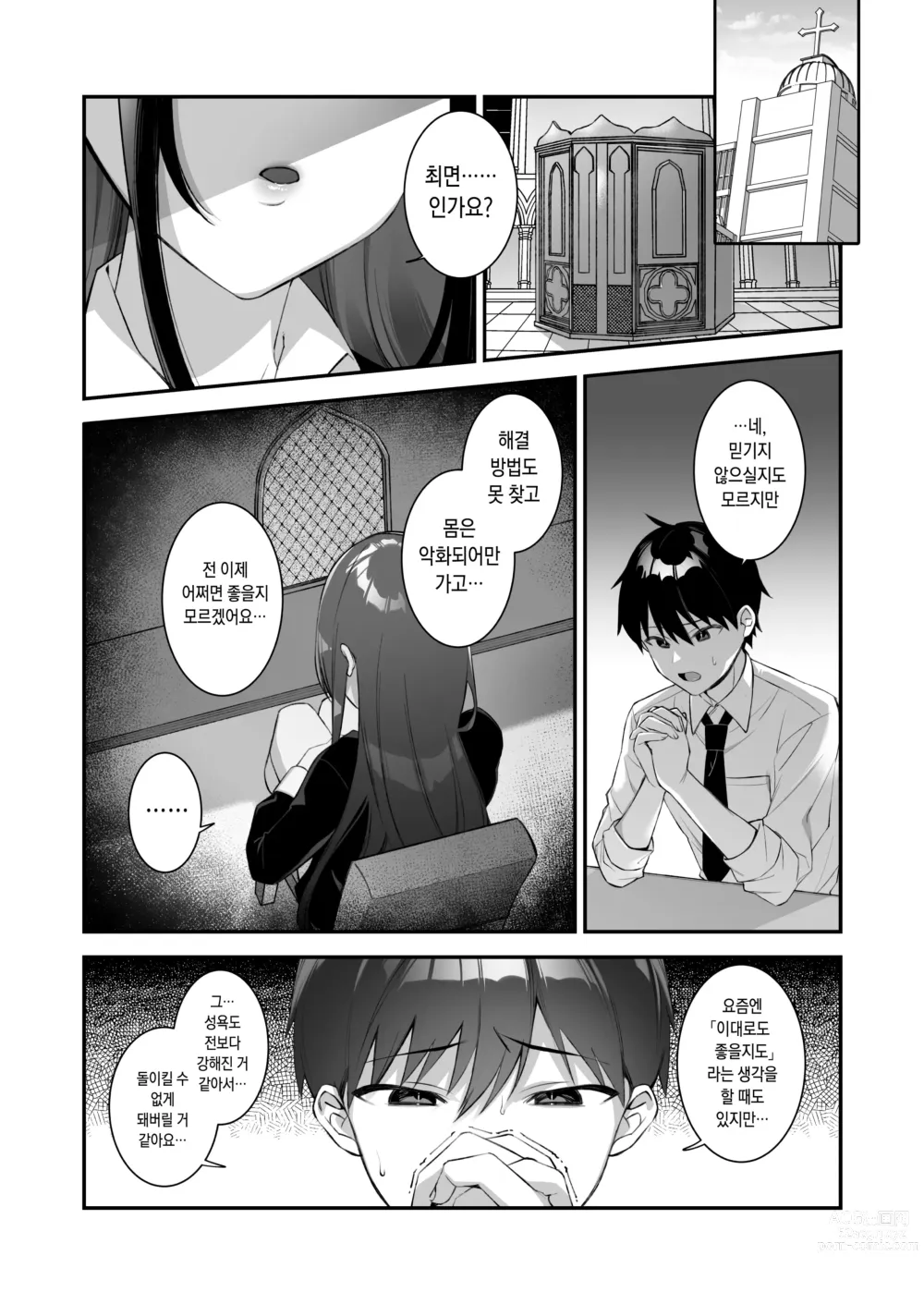 Page 168 of doujinshi 범해지는 최면 1~3 합본