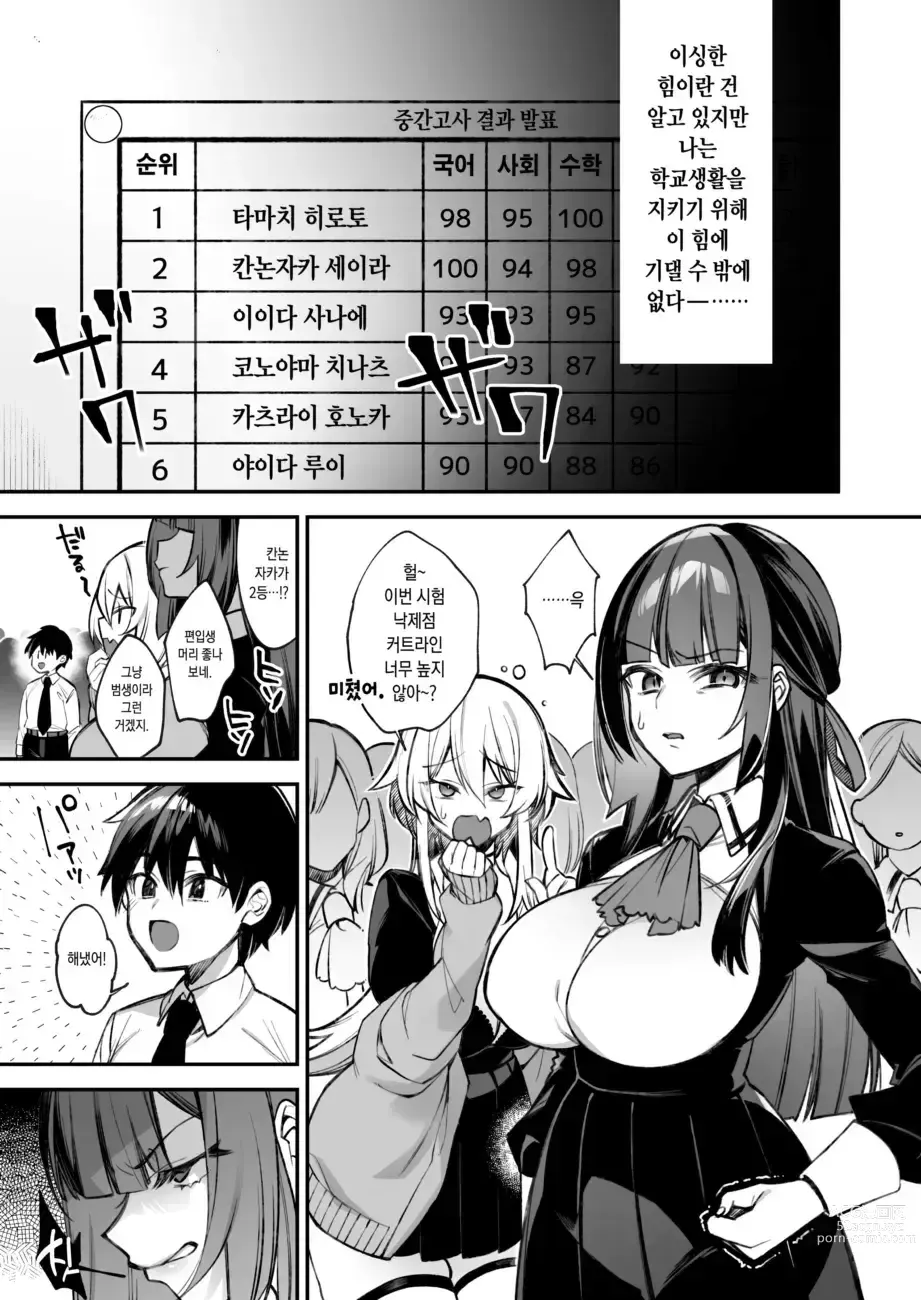 Page 54 of doujinshi 범해지는 최면 1~3 합본