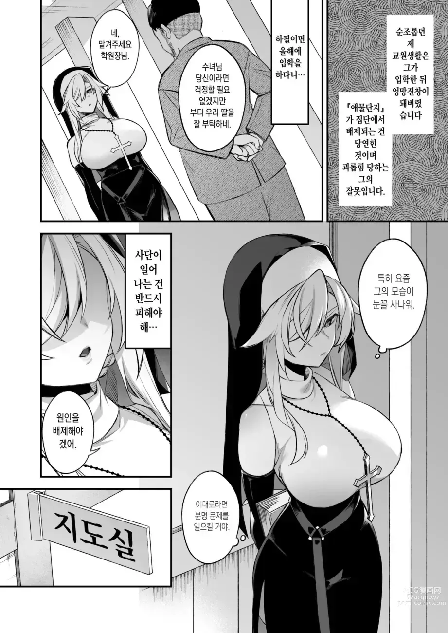 Page 65 of doujinshi 범해지는 최면 1~3 합본