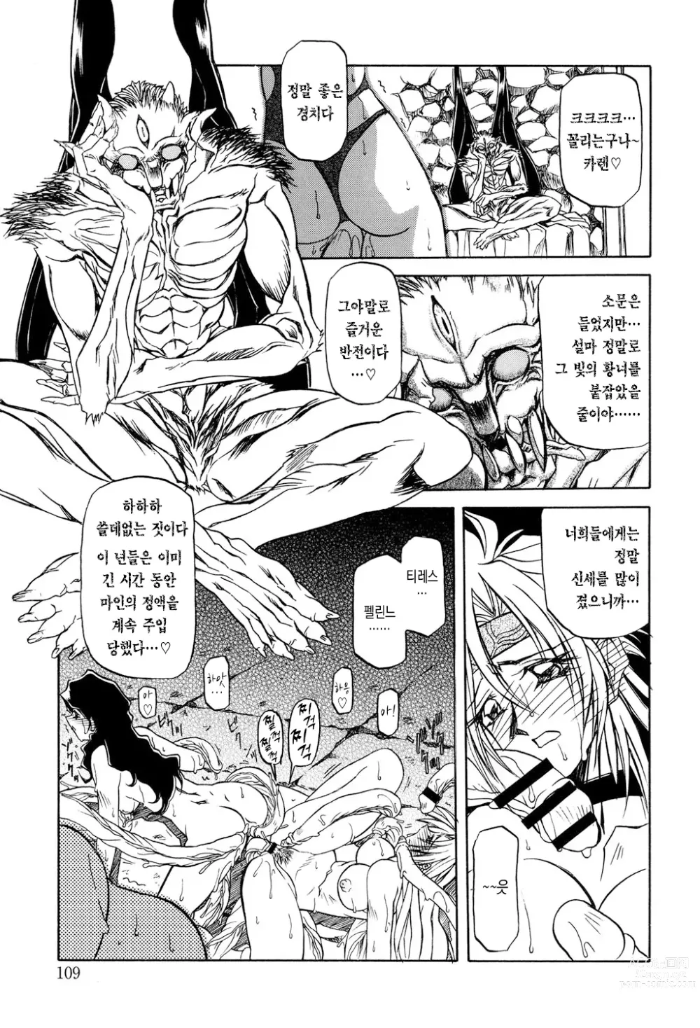 Page 108 of manga 칠채의 라뮤로스 1