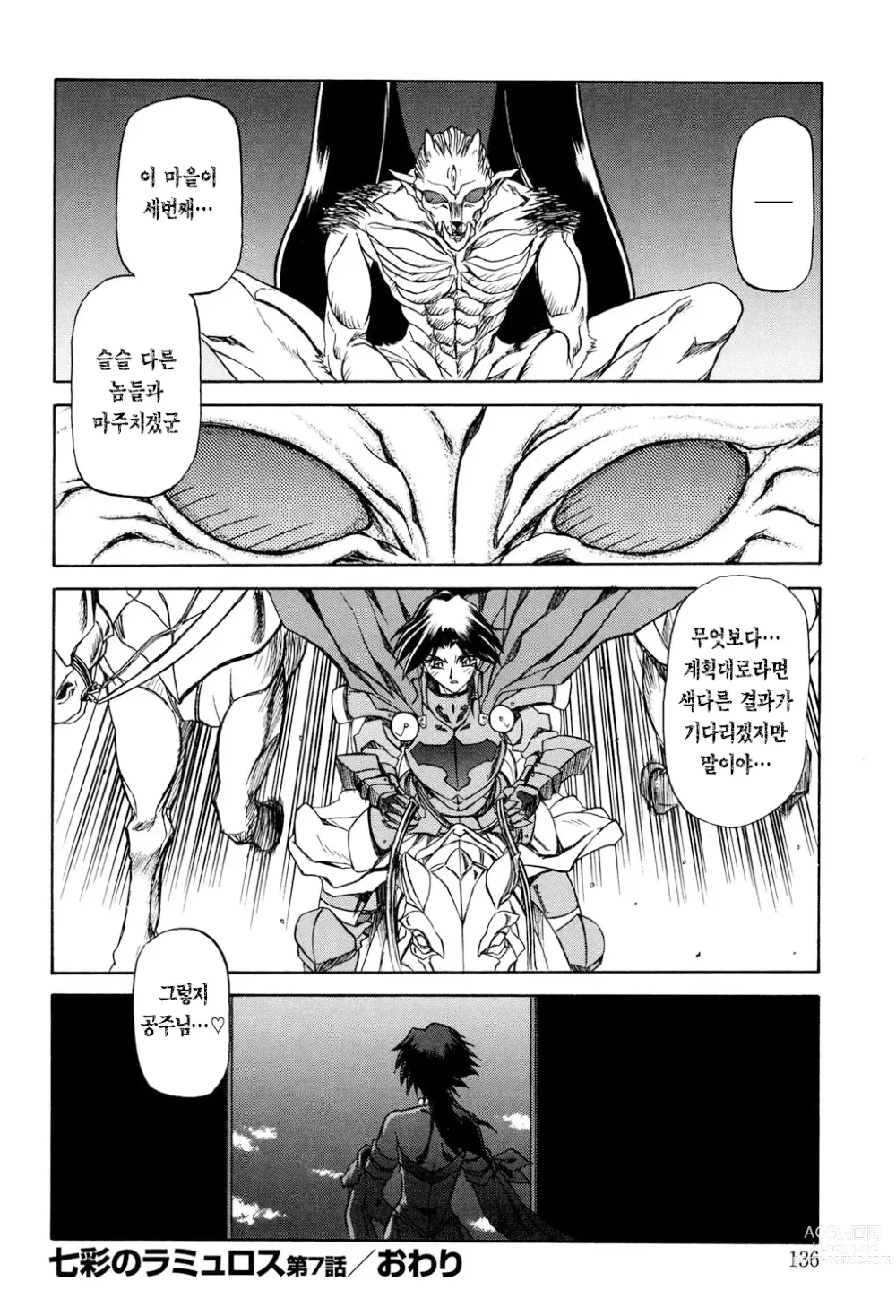 Page 135 of manga 칠채의 라뮤로스 1