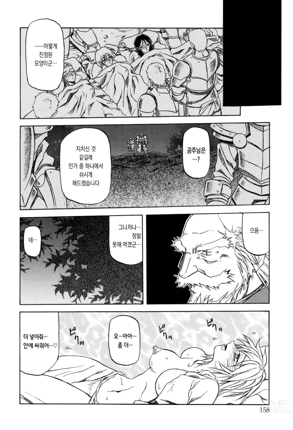 Page 157 of manga 칠채의 라뮤로스 1