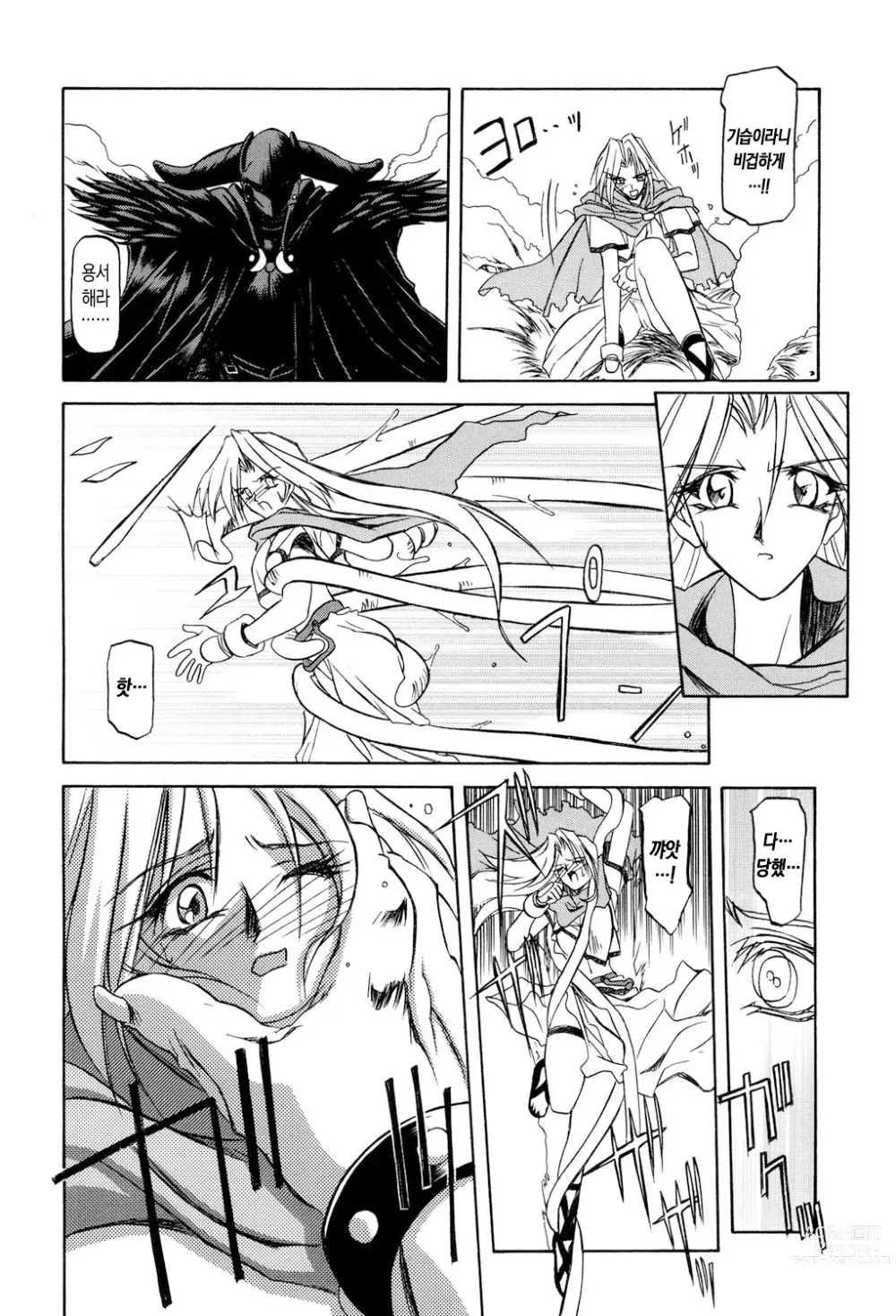 Page 19 of manga 칠채의 라뮤로스 1