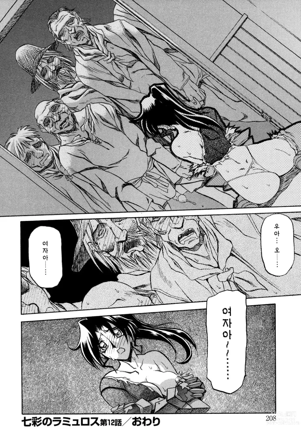 Page 207 of manga 칠채의 라뮤로스 1