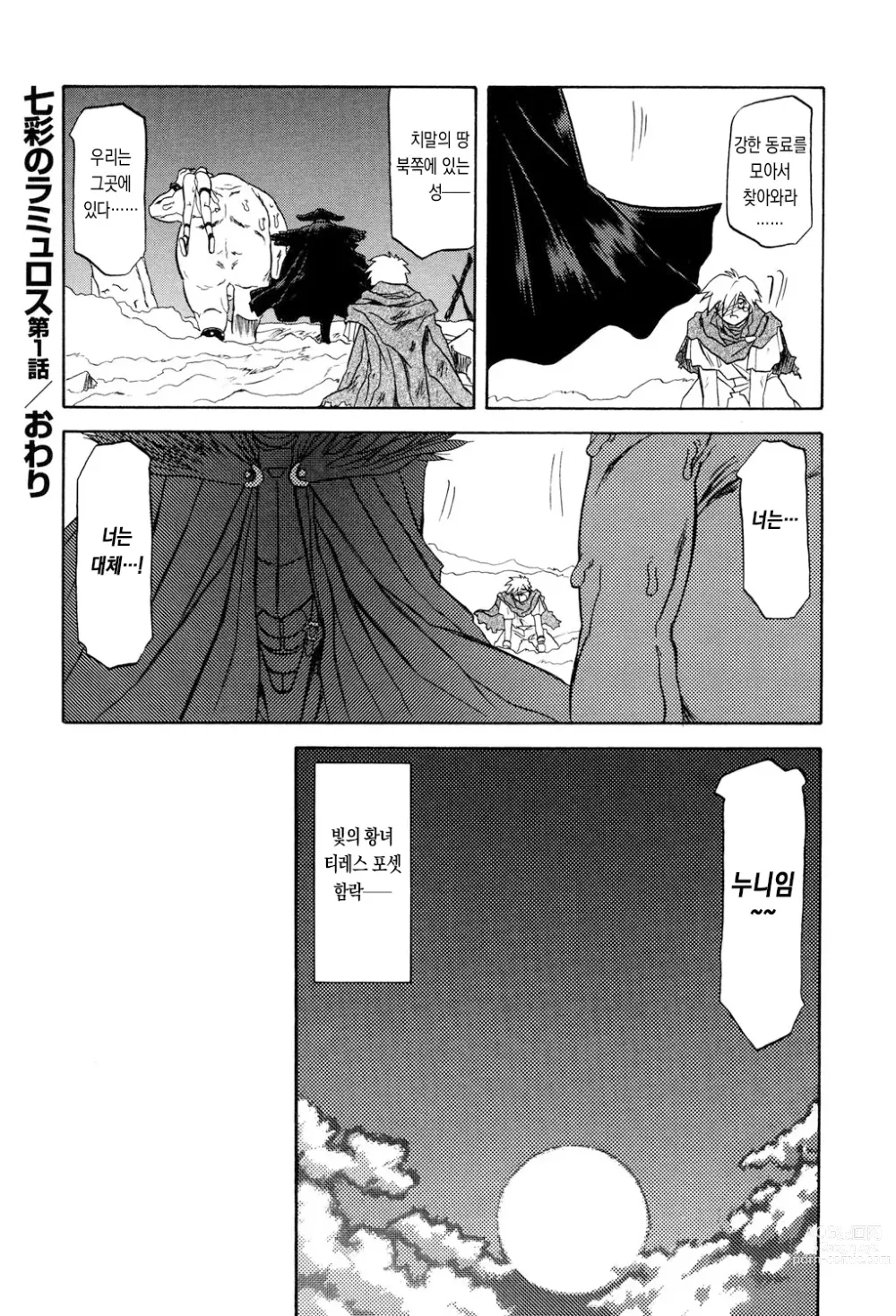 Page 33 of manga 칠채의 라뮤로스 1