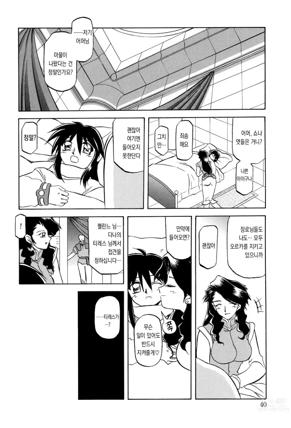 Page 39 of manga 칠채의 라뮤로스 1