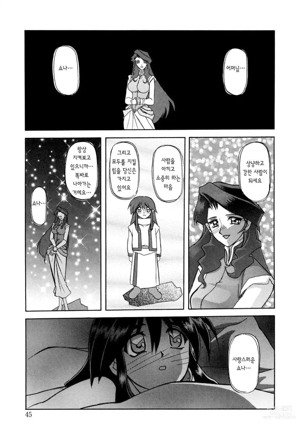 Page 44 of manga 칠채의 라뮤로스 1