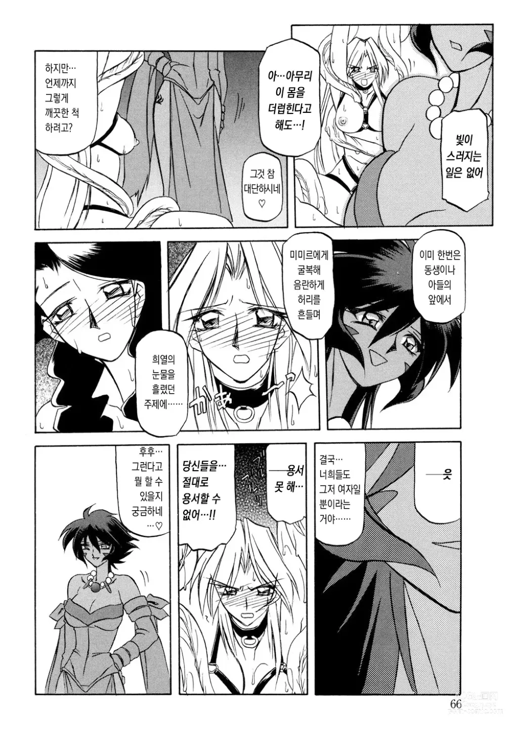 Page 65 of manga 칠채의 라뮤로스 1