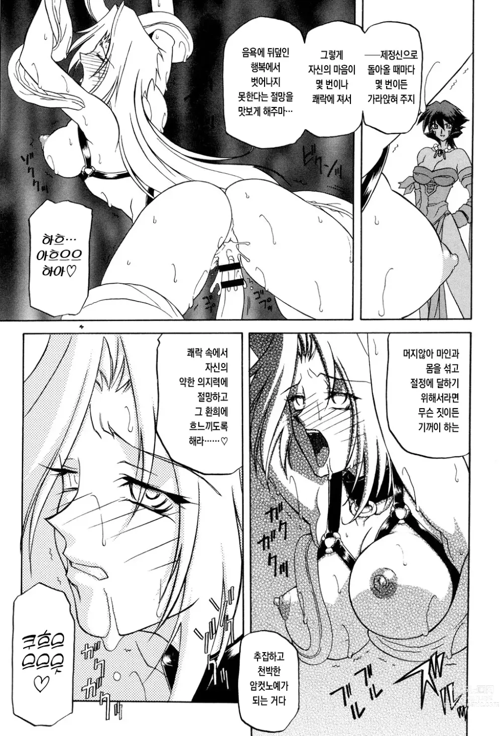 Page 70 of manga 칠채의 라뮤로스 1