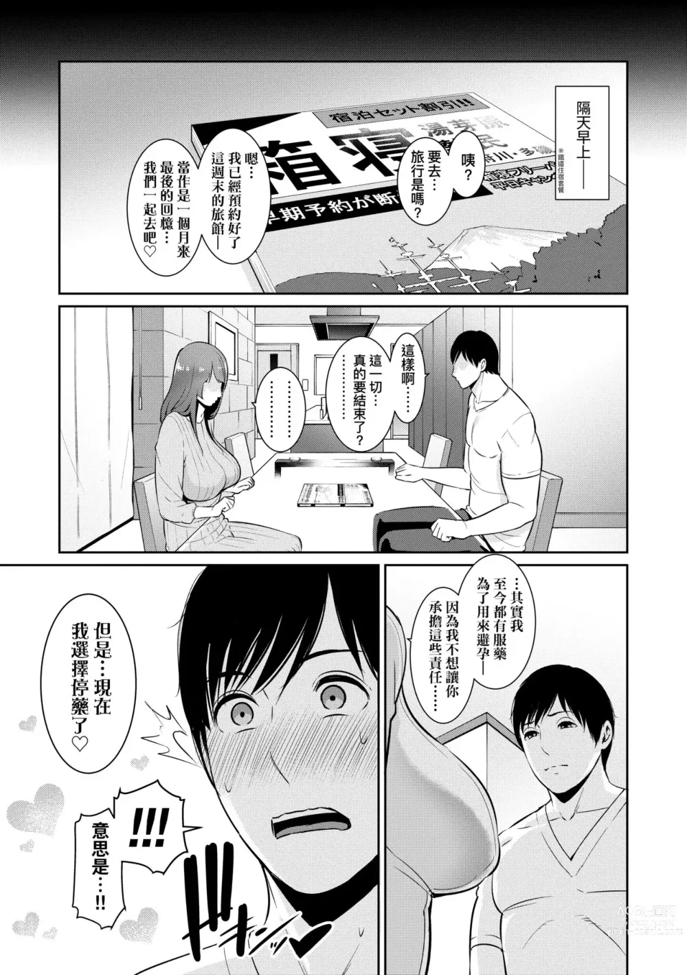 Page 116 of manga 續．朋友的馬麻