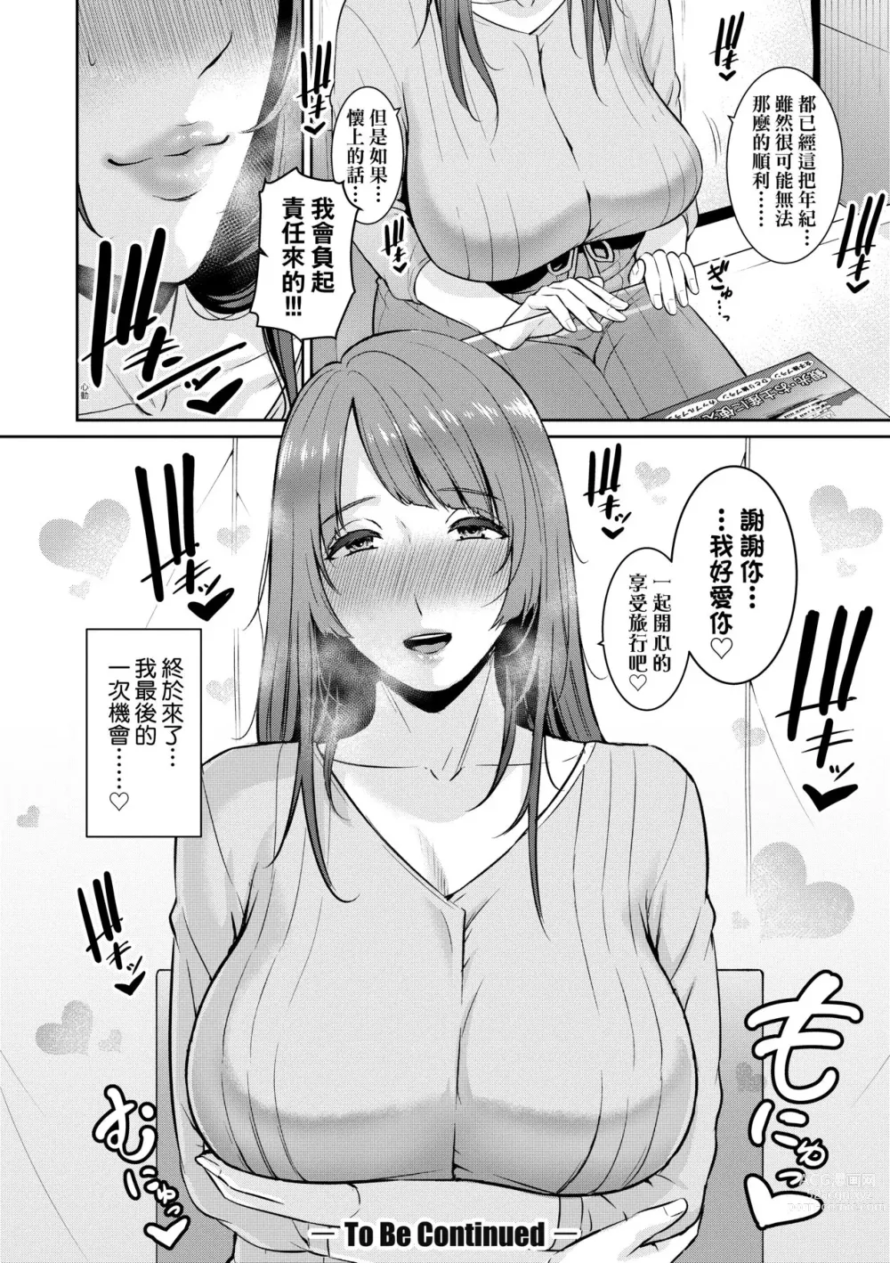 Page 117 of manga 續．朋友的馬麻