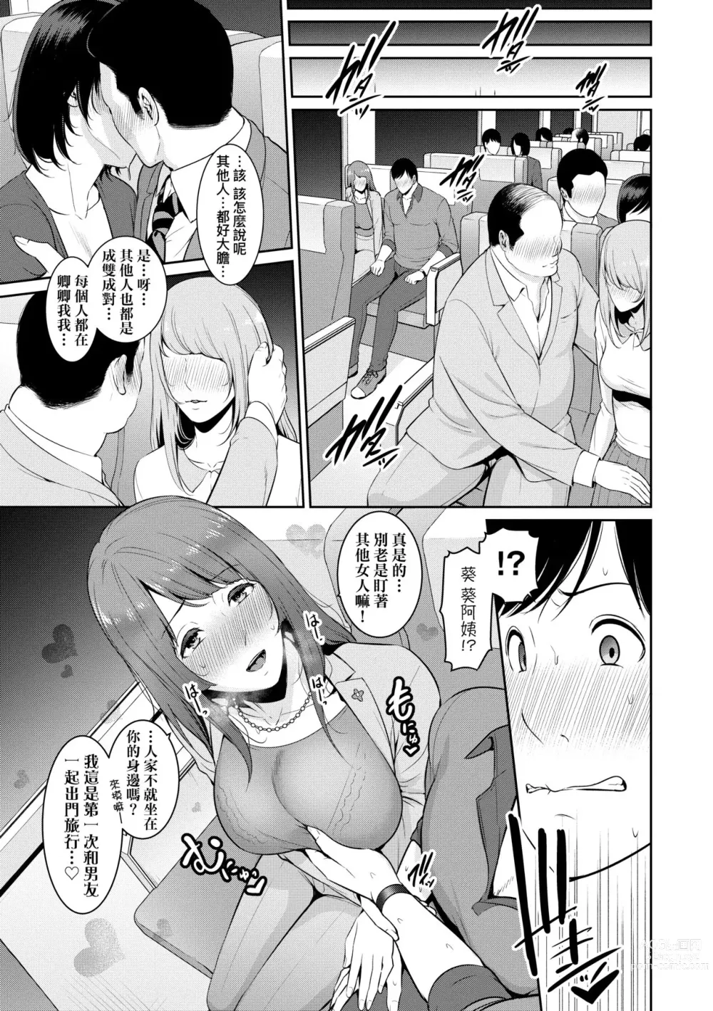 Page 120 of manga 續．朋友的馬麻