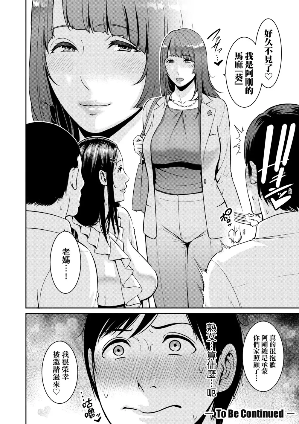 Page 29 of manga 續．朋友的馬麻