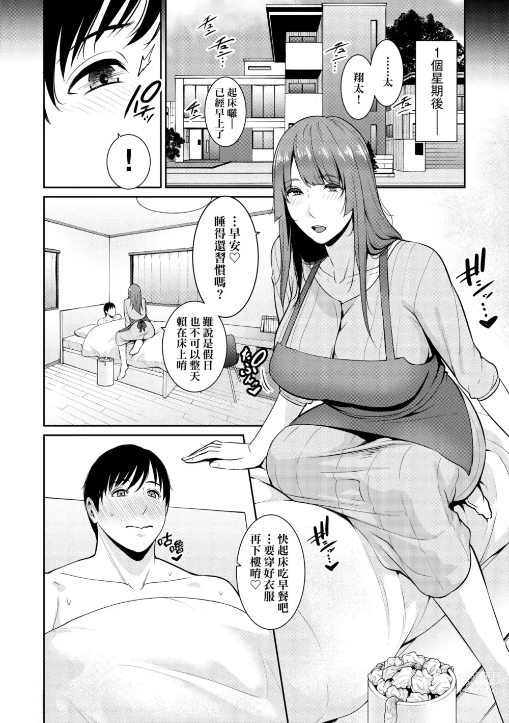 Page 63 of manga 續．朋友的馬麻