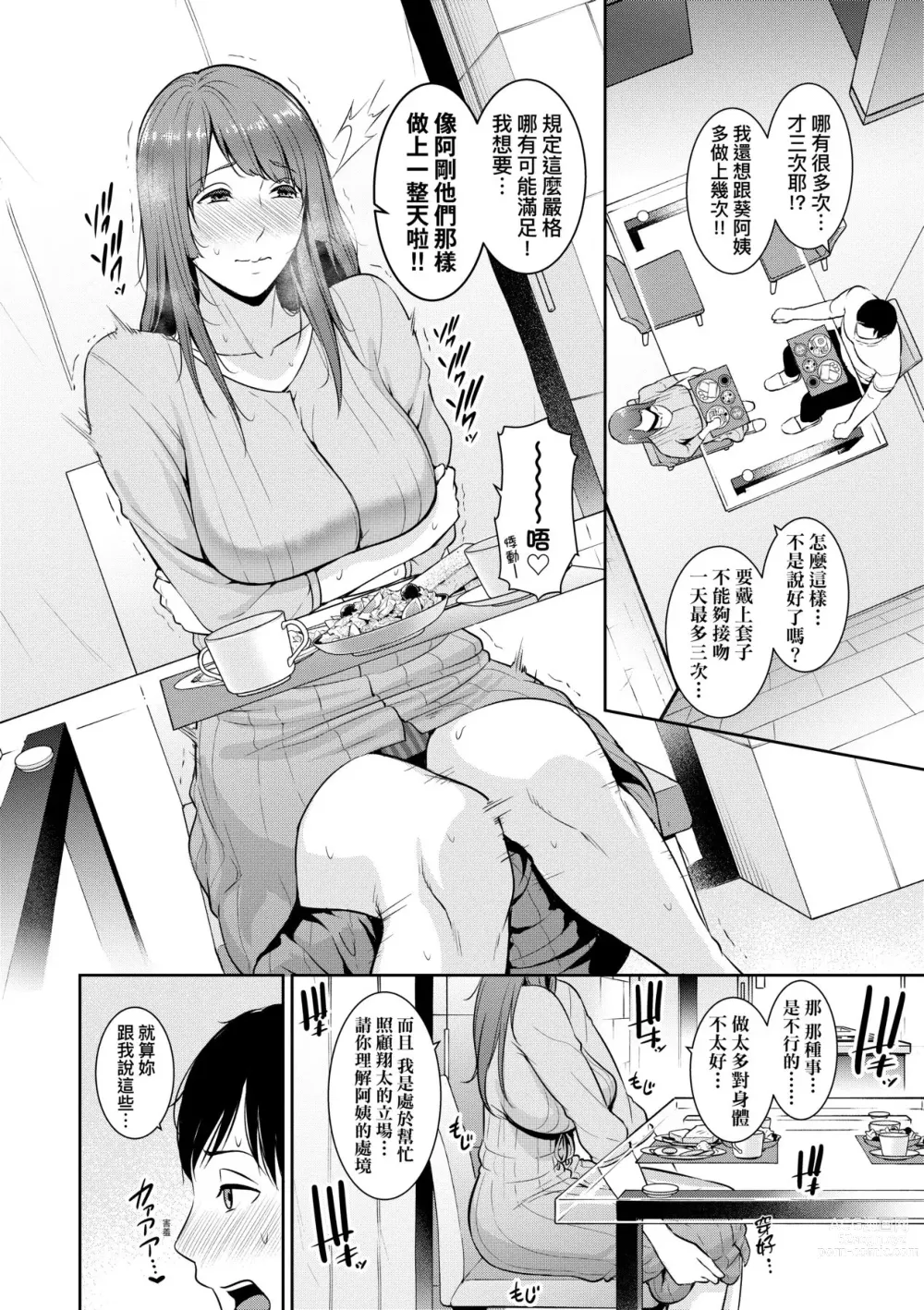 Page 65 of manga 續．朋友的馬麻