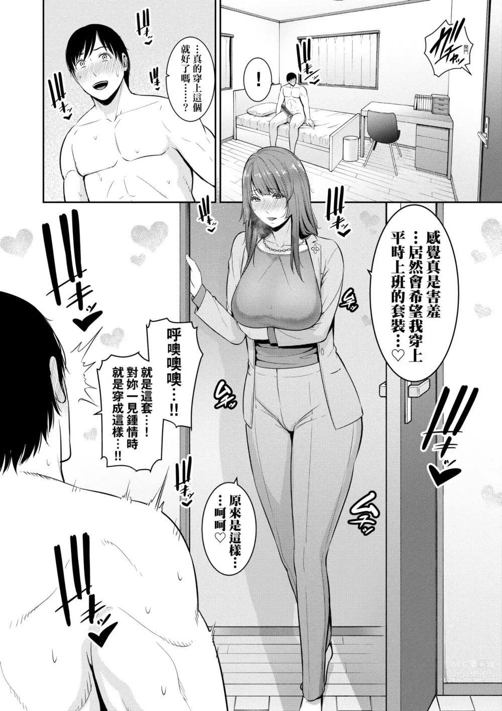 Page 67 of manga 續．朋友的馬麻