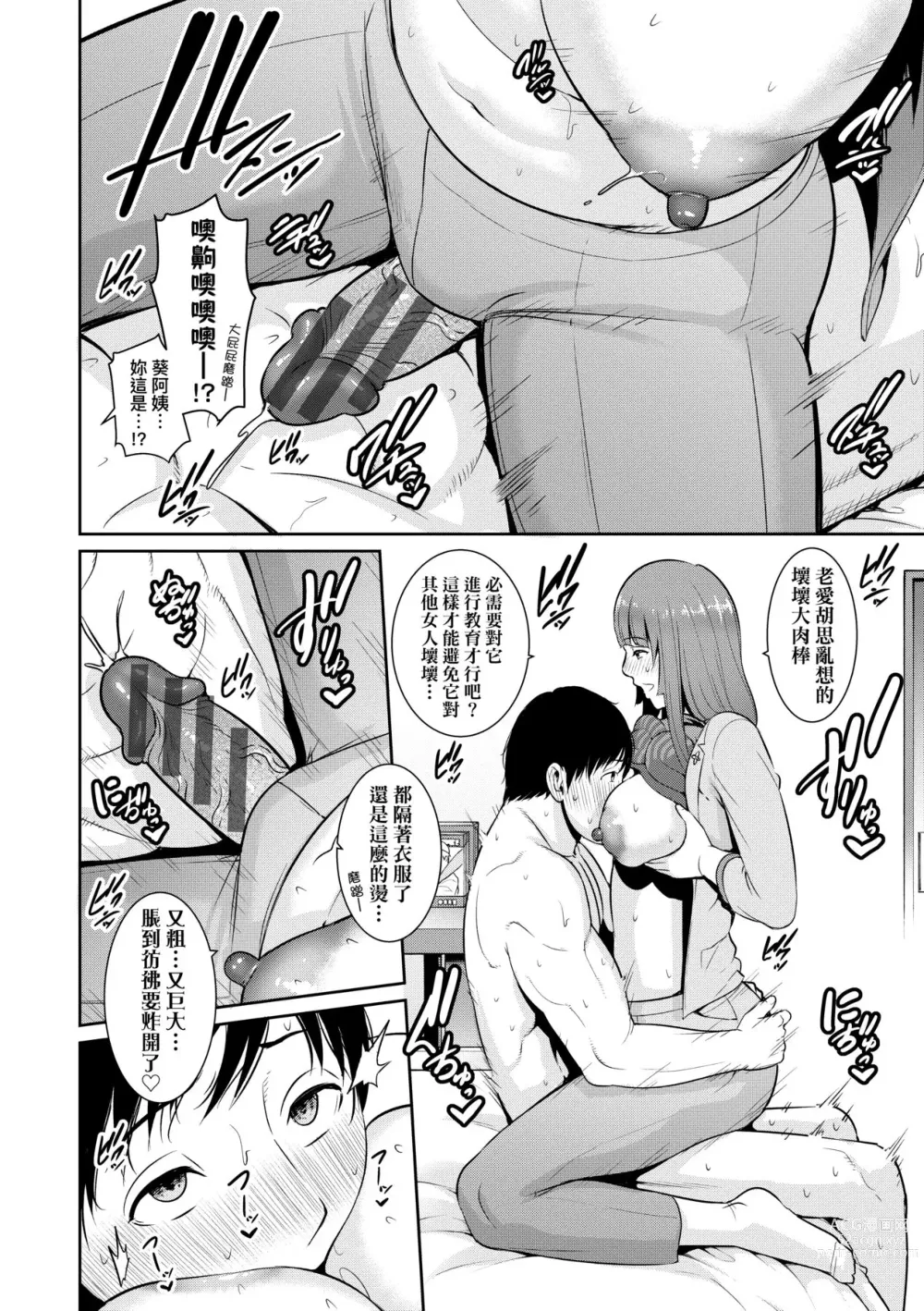 Page 71 of manga 續．朋友的馬麻