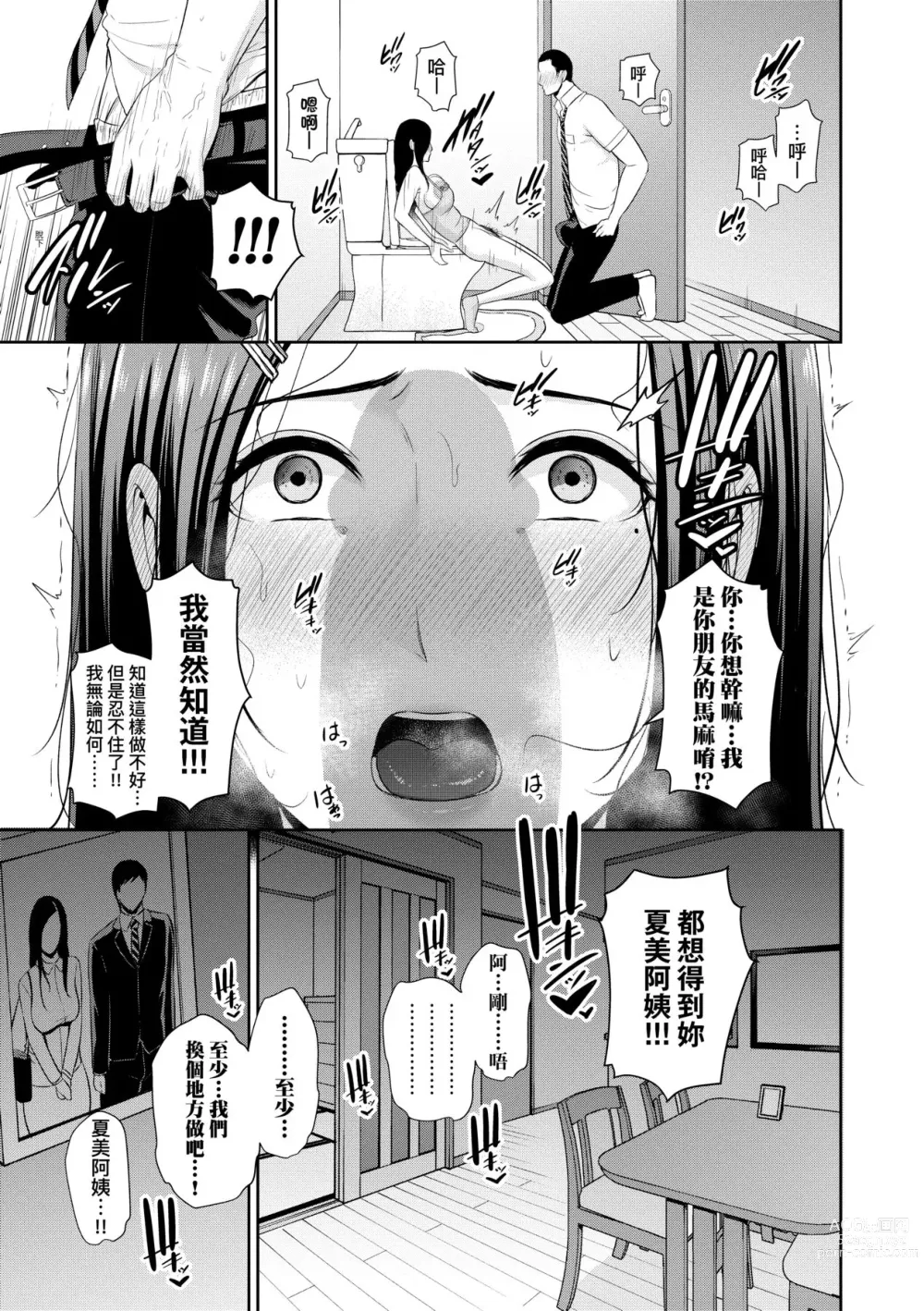 Page 18 of manga 朋友的馬麻