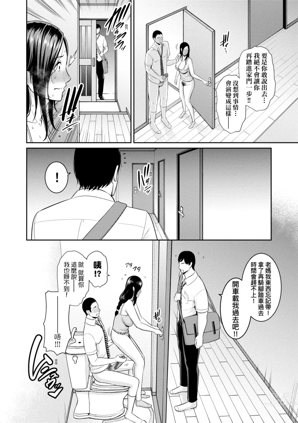 Page 19 of manga 朋友的馬麻