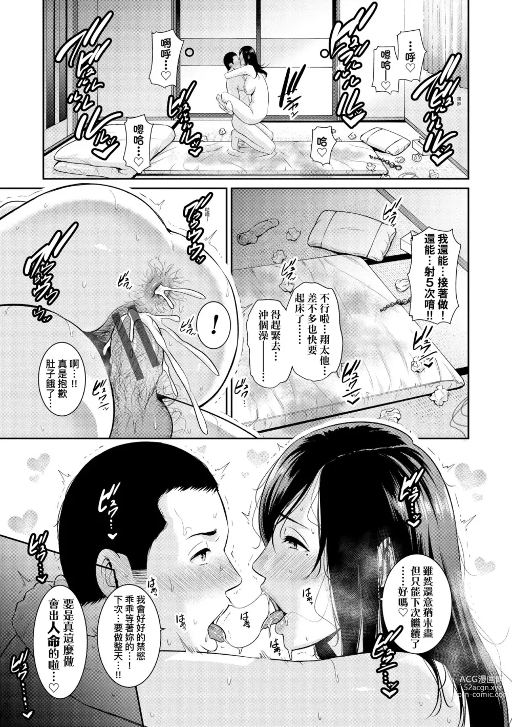 Page 52 of manga 朋友的馬麻